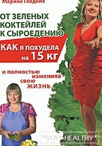 книга Марины Гладких о сыроедении