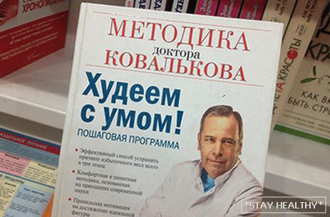 Книга Коваолькова Худеем с умом